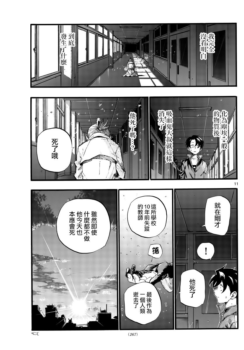 第39话 你将作为一个人死去