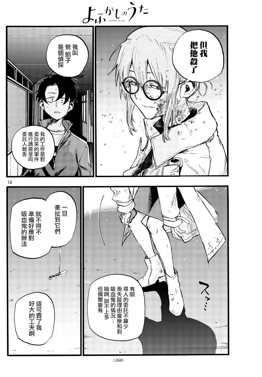 第39话 你将作为一个人死去