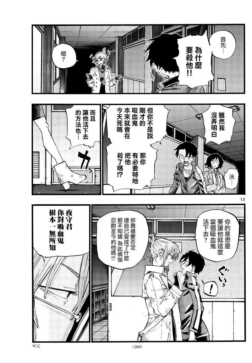第39话 你将作为一个人死去