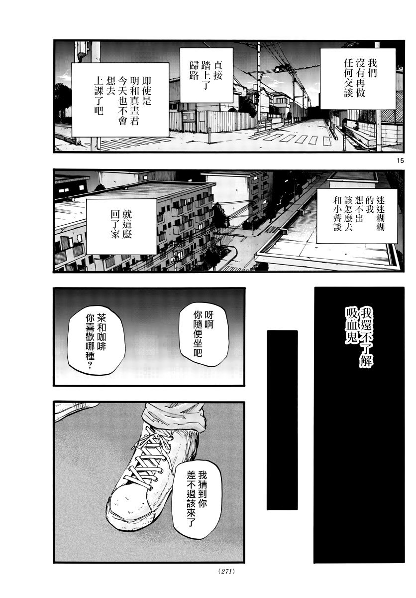 第39话 你将作为一个人死去