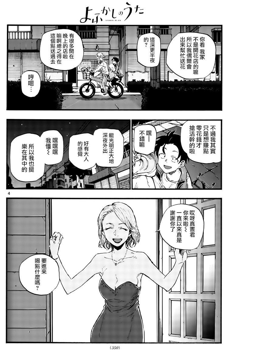 第41话 成为大人以后
