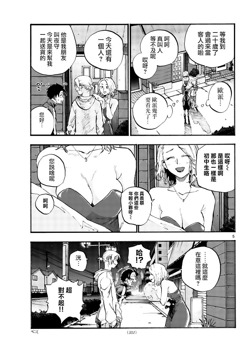 第41话 成为大人以后