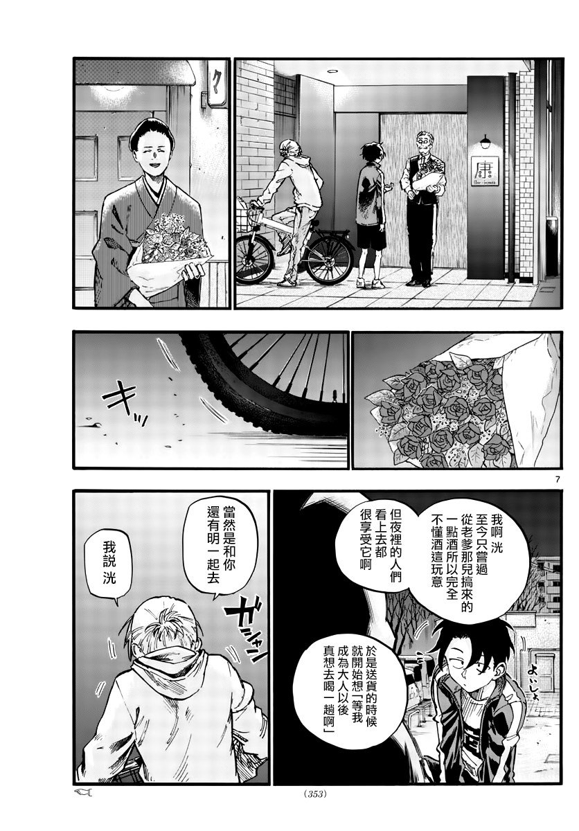 第41话 成为大人以后