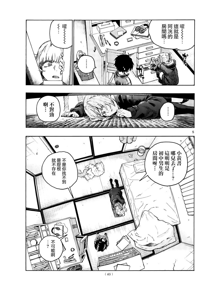第42话 今天我父母不在家