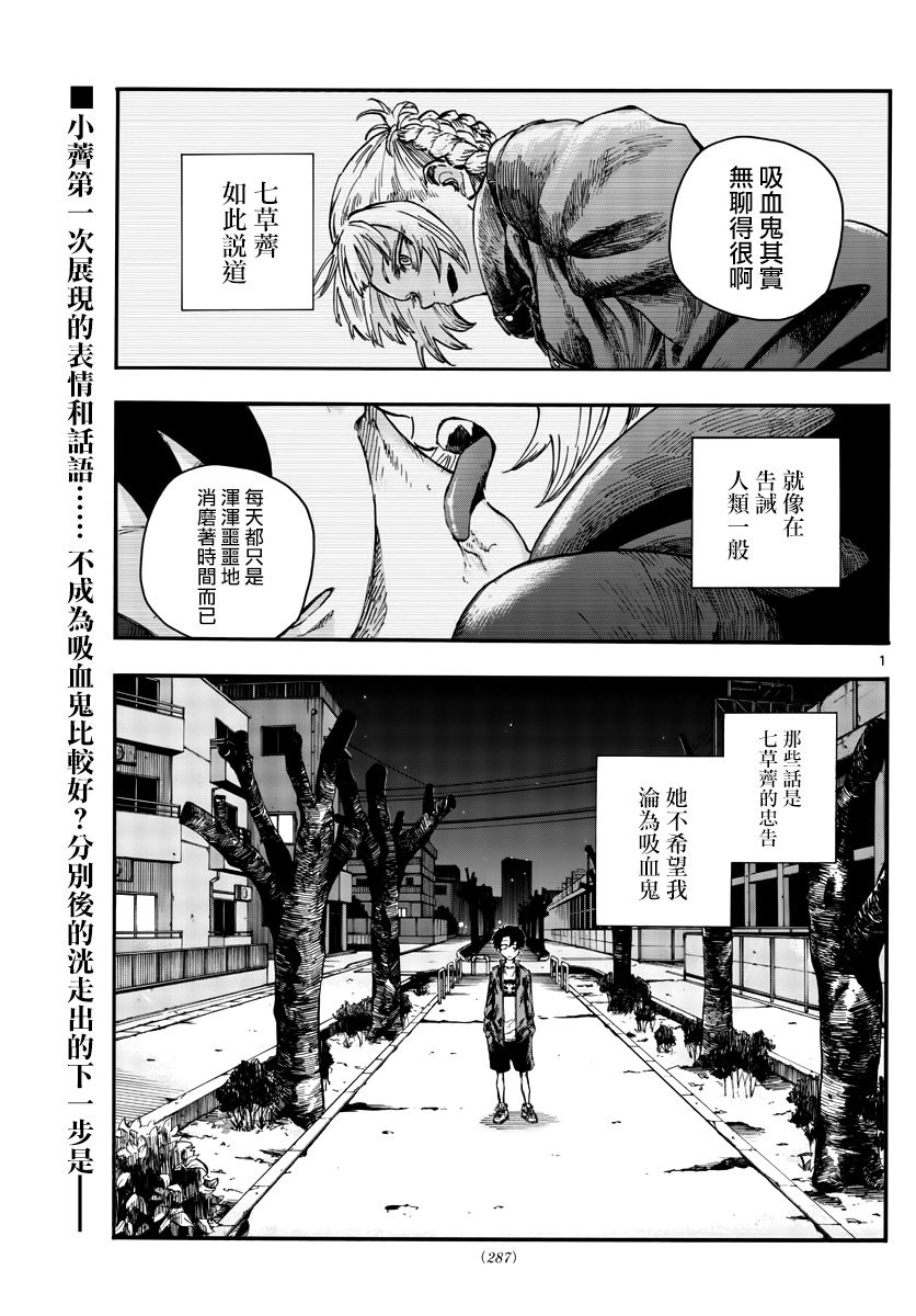 第43话 我无法肯定你的想法