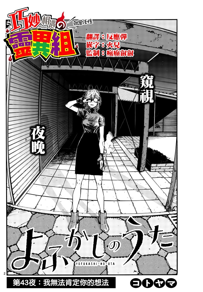 第43话 我无法肯定你的想法