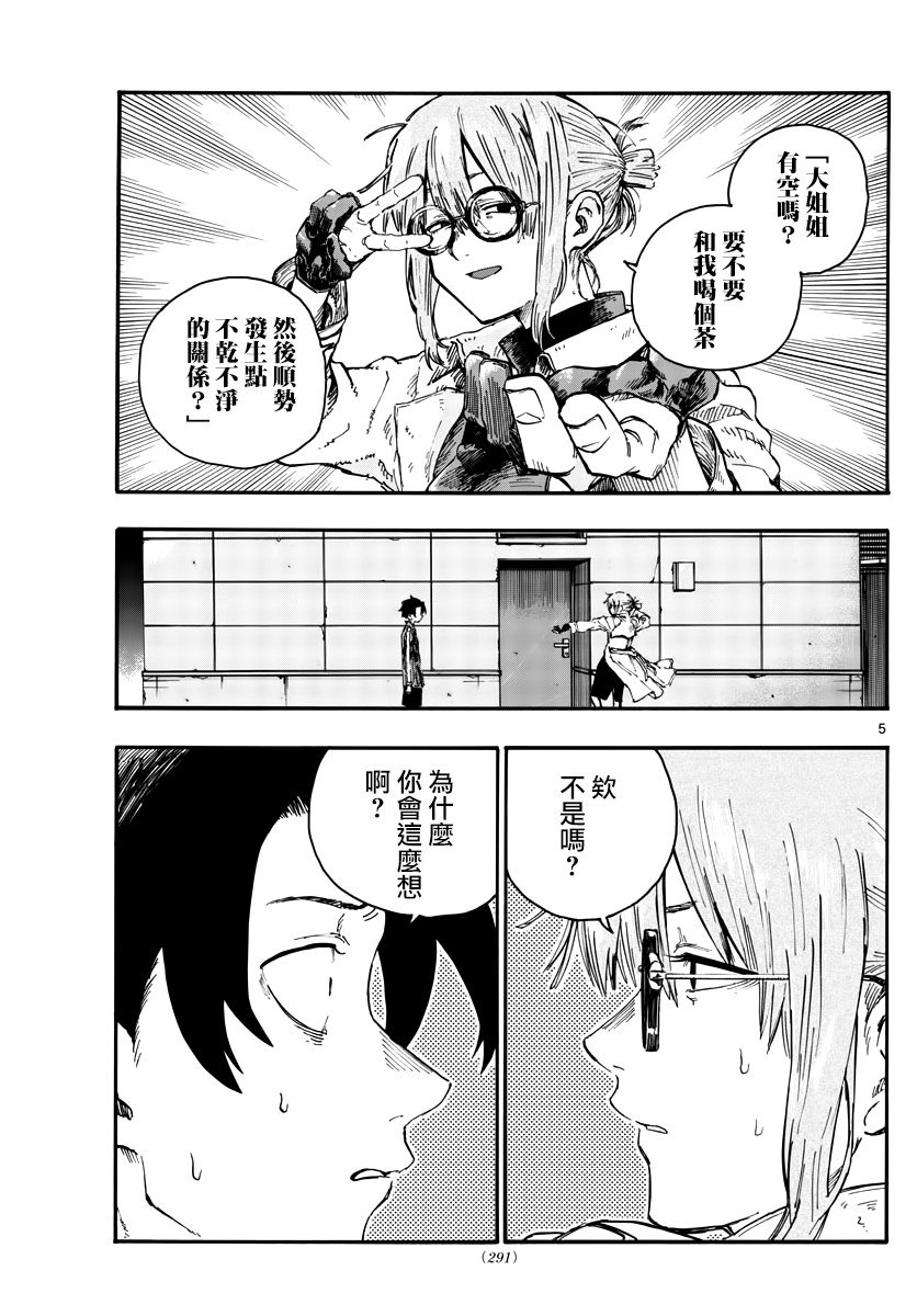 第43话 我无法肯定你的想法