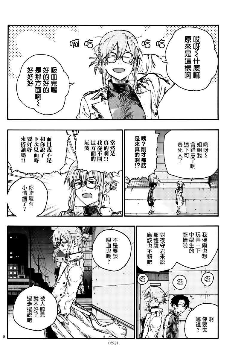 第43话 我无法肯定你的想法