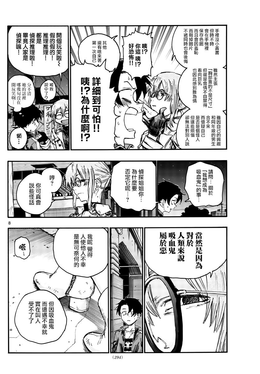 第43话 我无法肯定你的想法