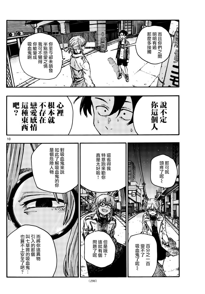 第43话 我无法肯定你的想法