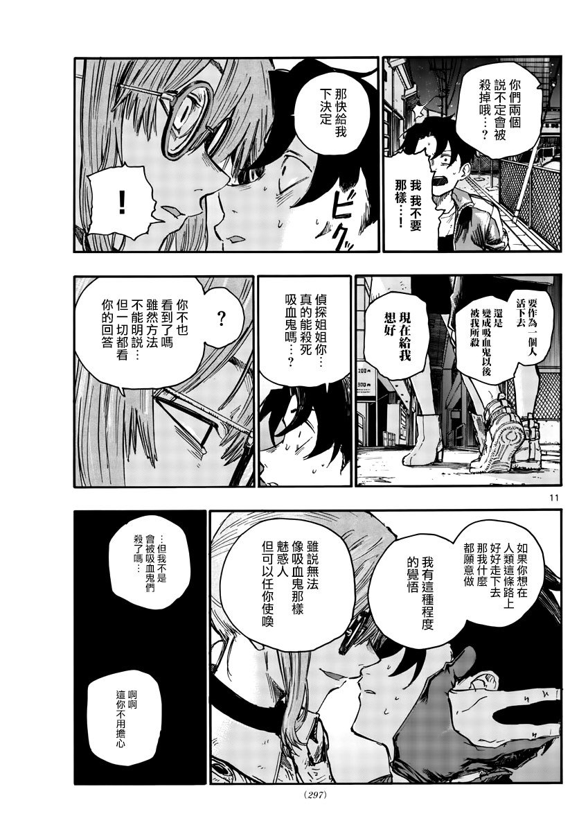第43话 我无法肯定你的想法
