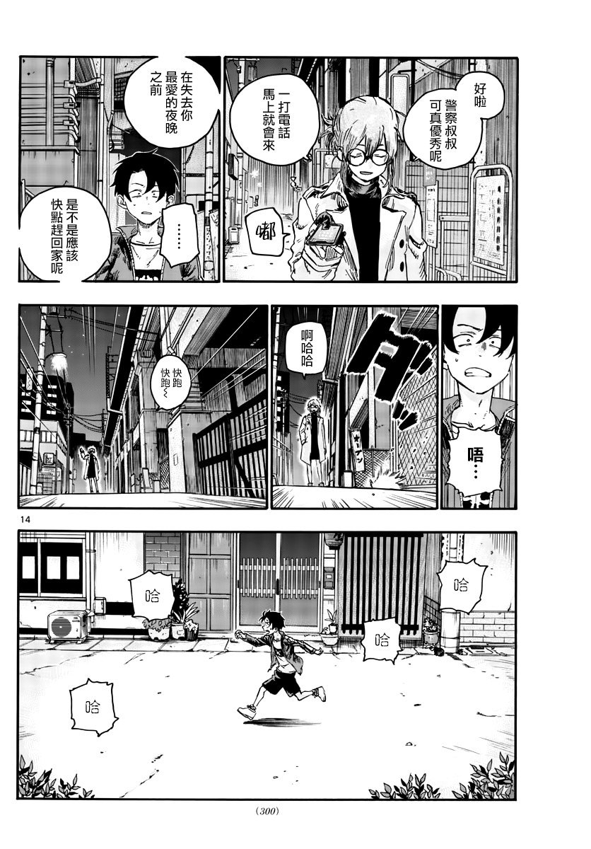 第43话 我无法肯定你的想法