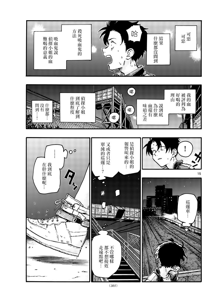 第43话 我无法肯定你的想法