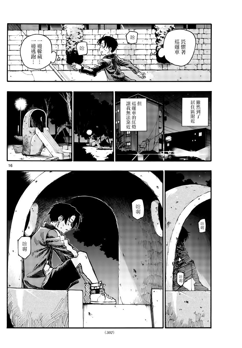 第43话 我无法肯定你的想法