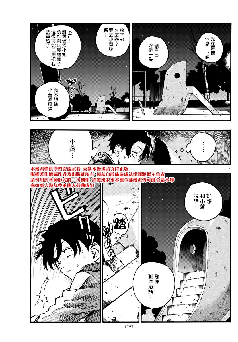 第43话 我无法肯定你的想法