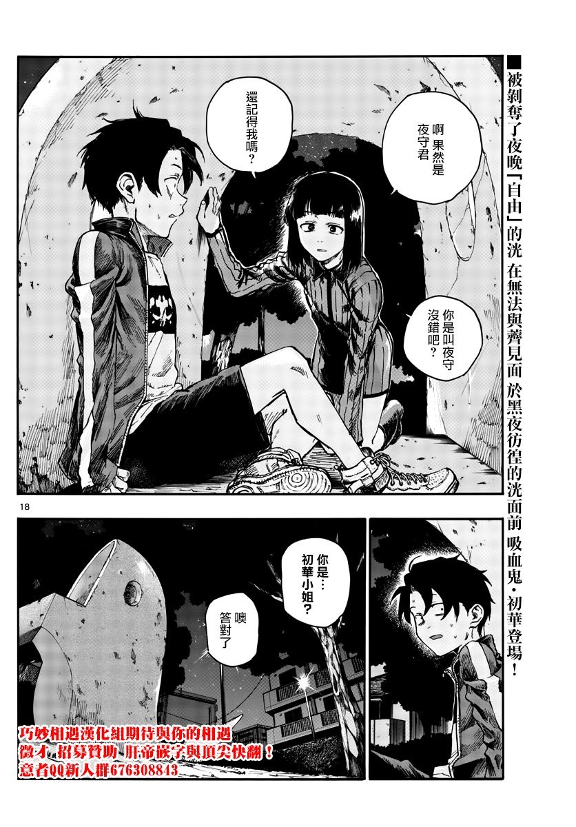 第43话 我无法肯定你的想法