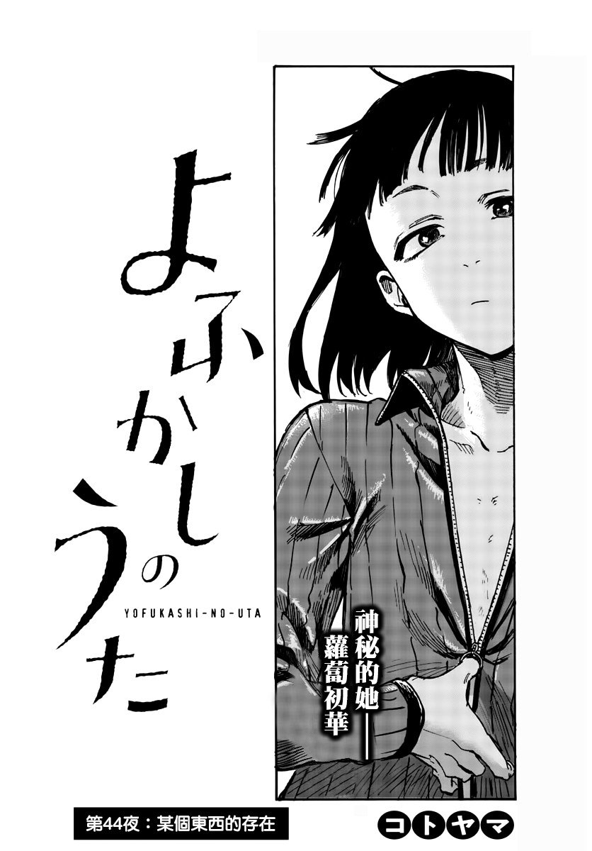第44话 某个东西的存在
