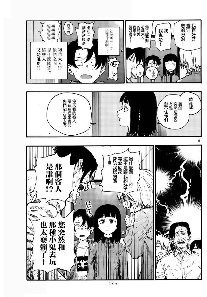 第44话 某个东西的存在