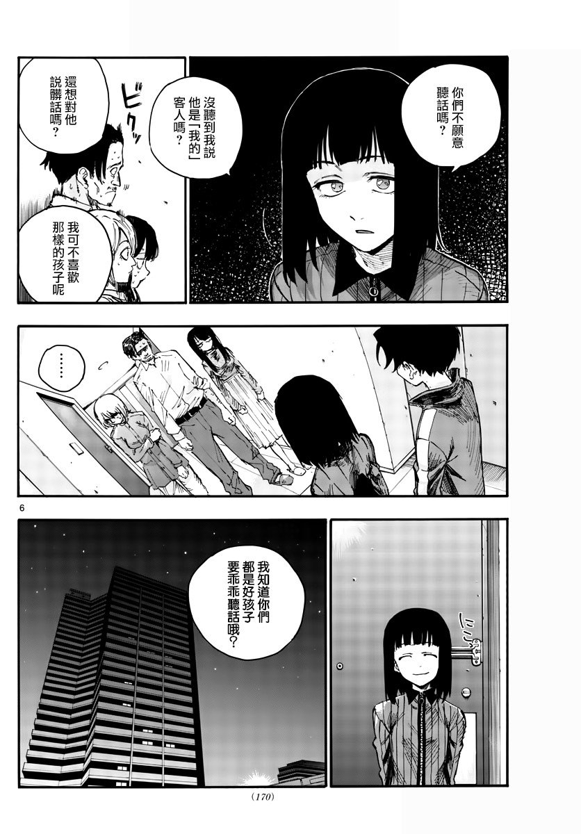 第44话 某个东西的存在