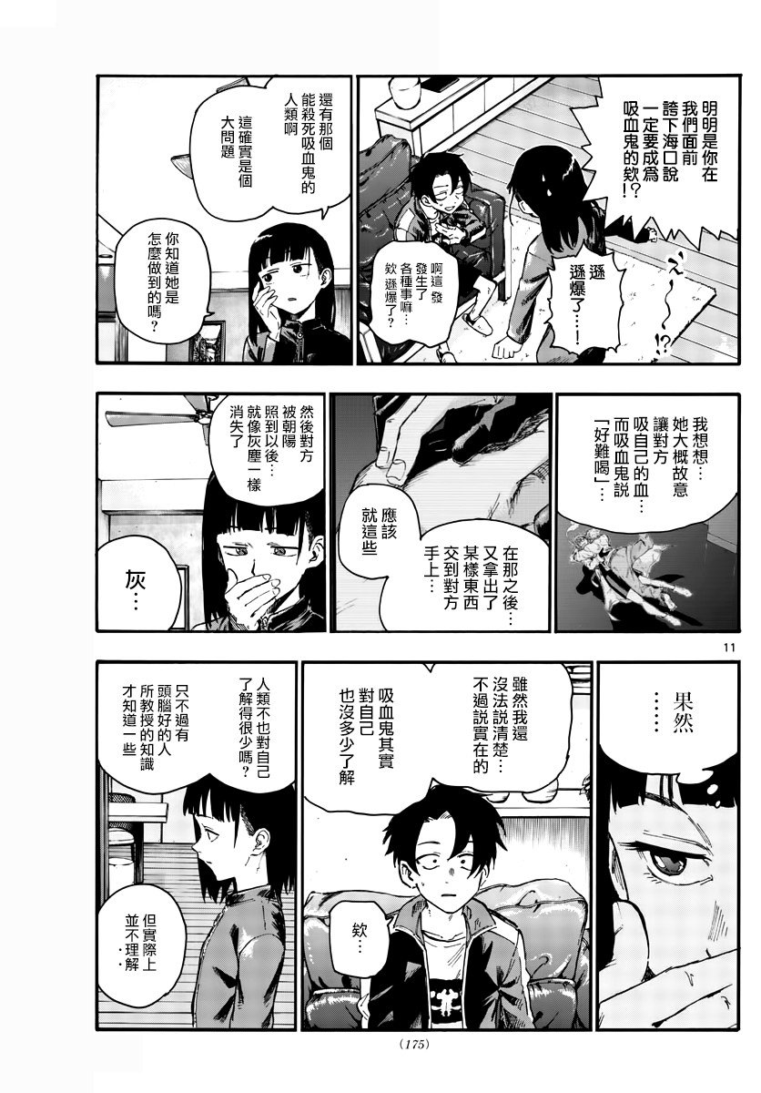 第44话 某个东西的存在