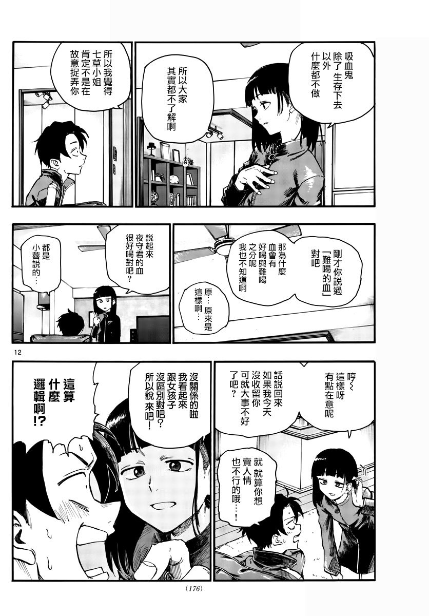 第44话 某个东西的存在