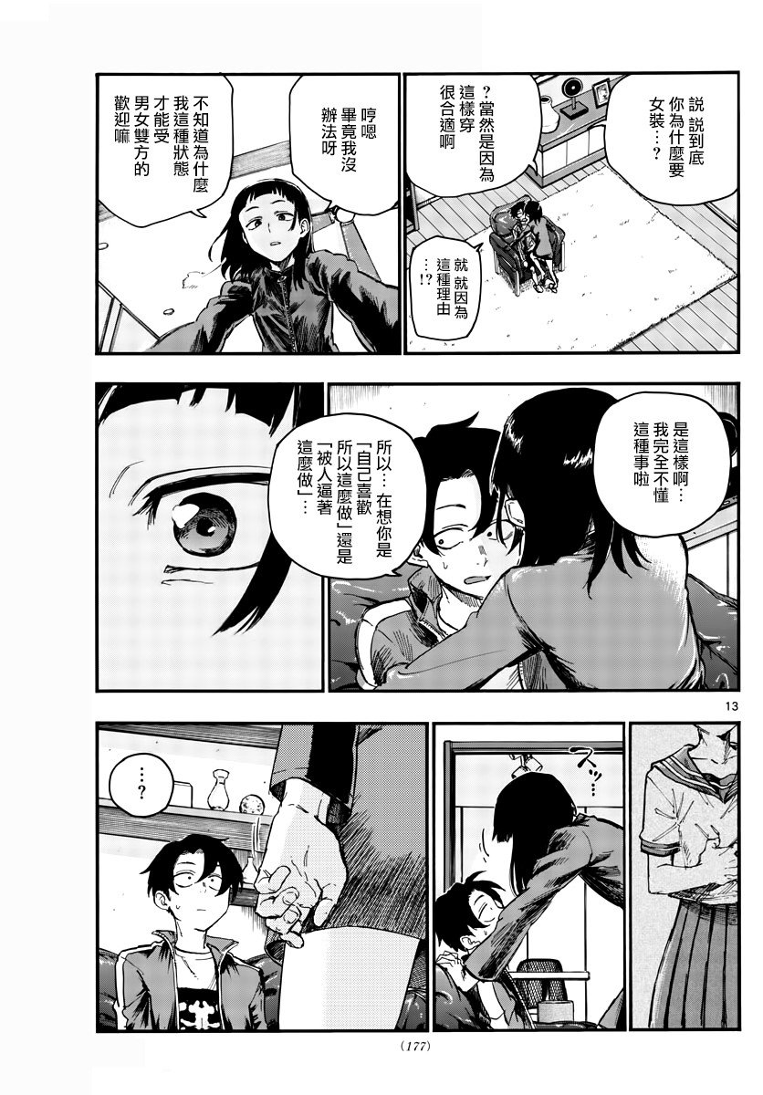 第44话 某个东西的存在