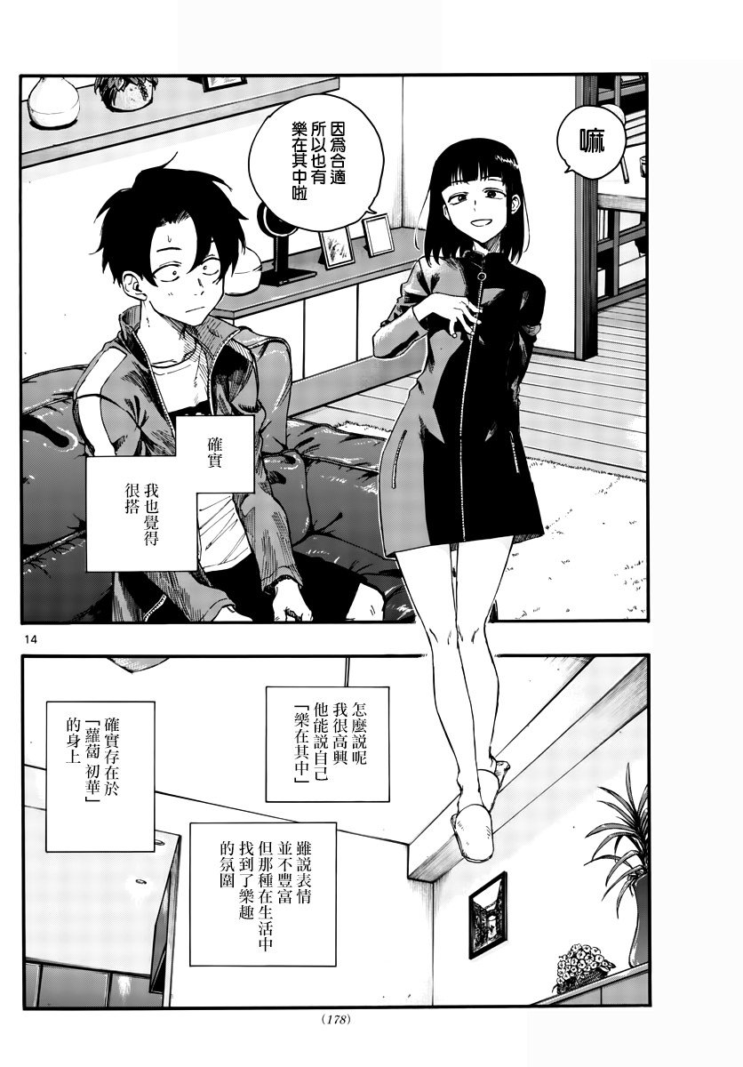 第44话 某个东西的存在
