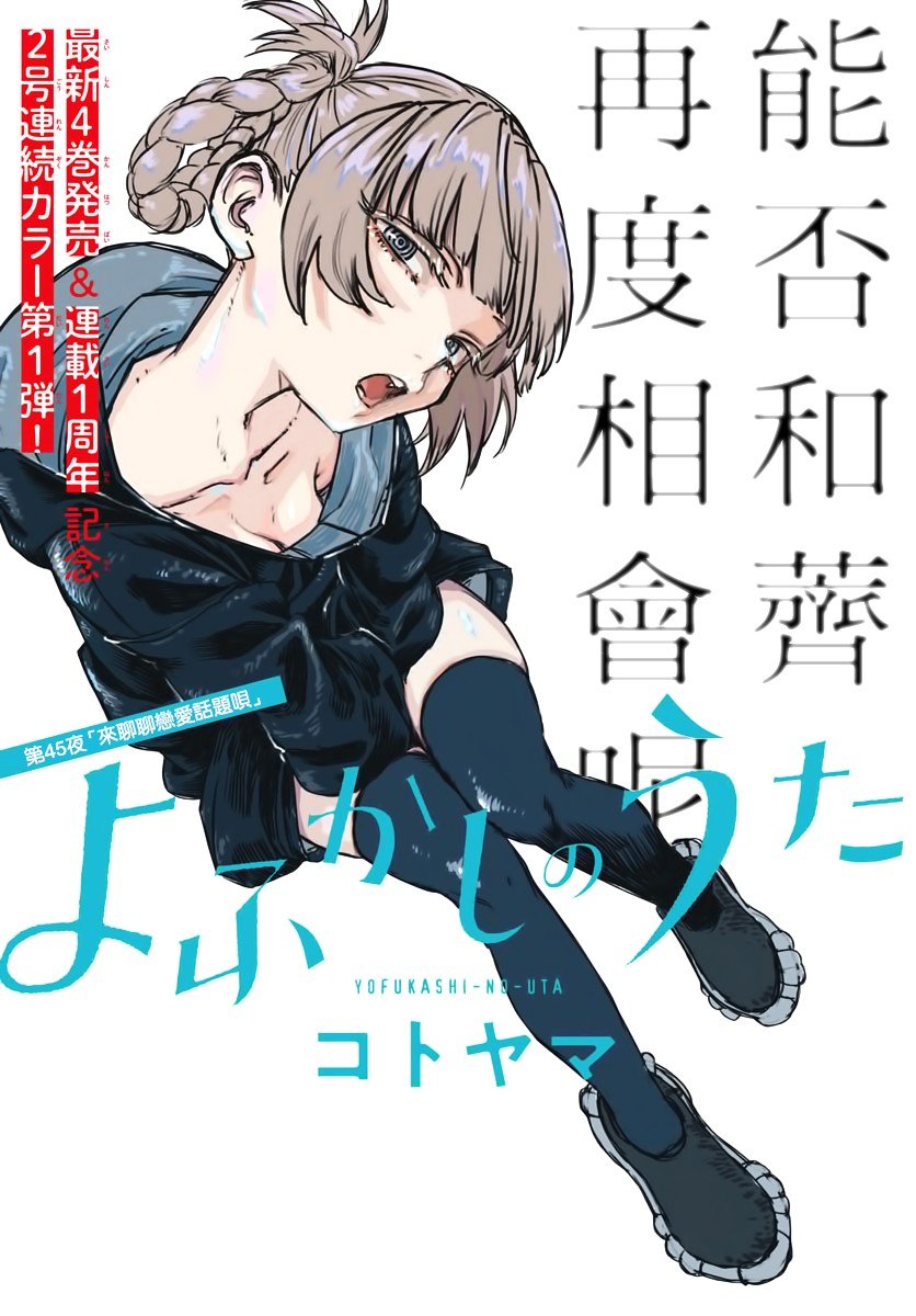 第45话 来聊聊恋爱话题呗