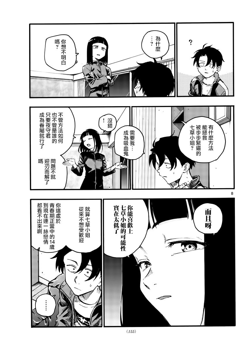 第45话 来聊聊恋爱话题呗