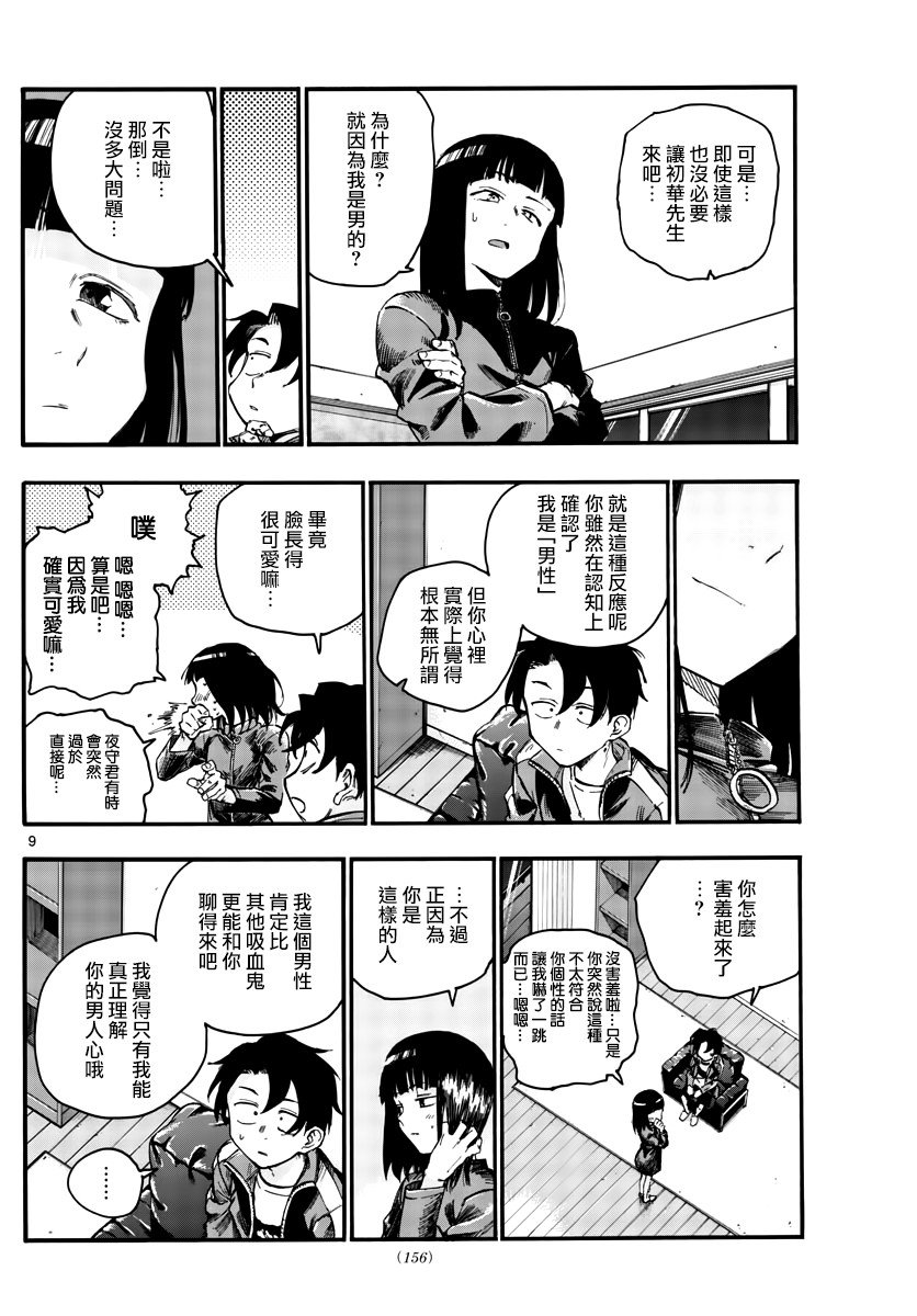 第45话 来聊聊恋爱话题呗