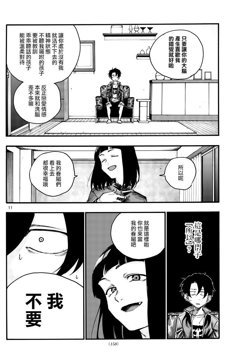 第45话 来聊聊恋爱话题呗