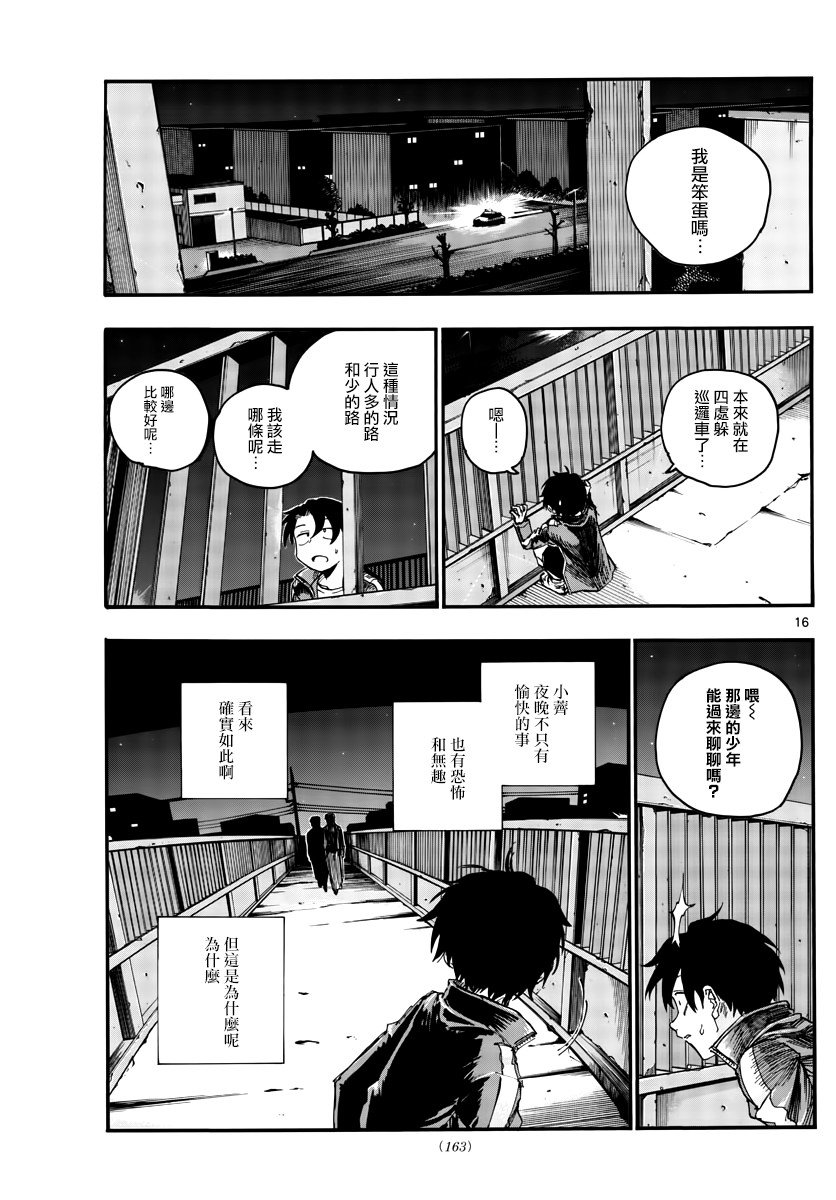 第45话 来聊聊恋爱话题呗