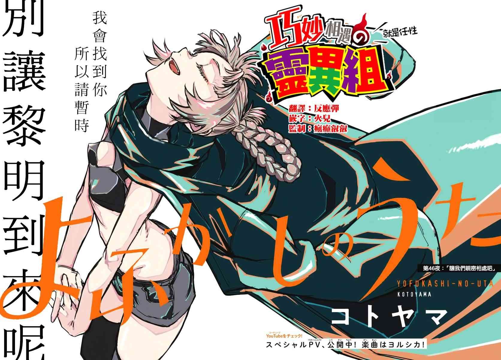 第46话 让我们亲密相处吧