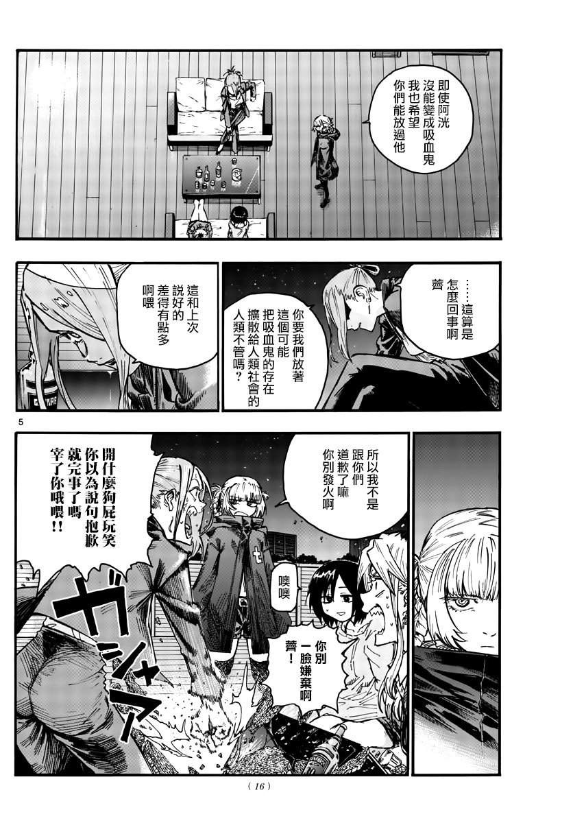第46话 让我们亲密相处吧
