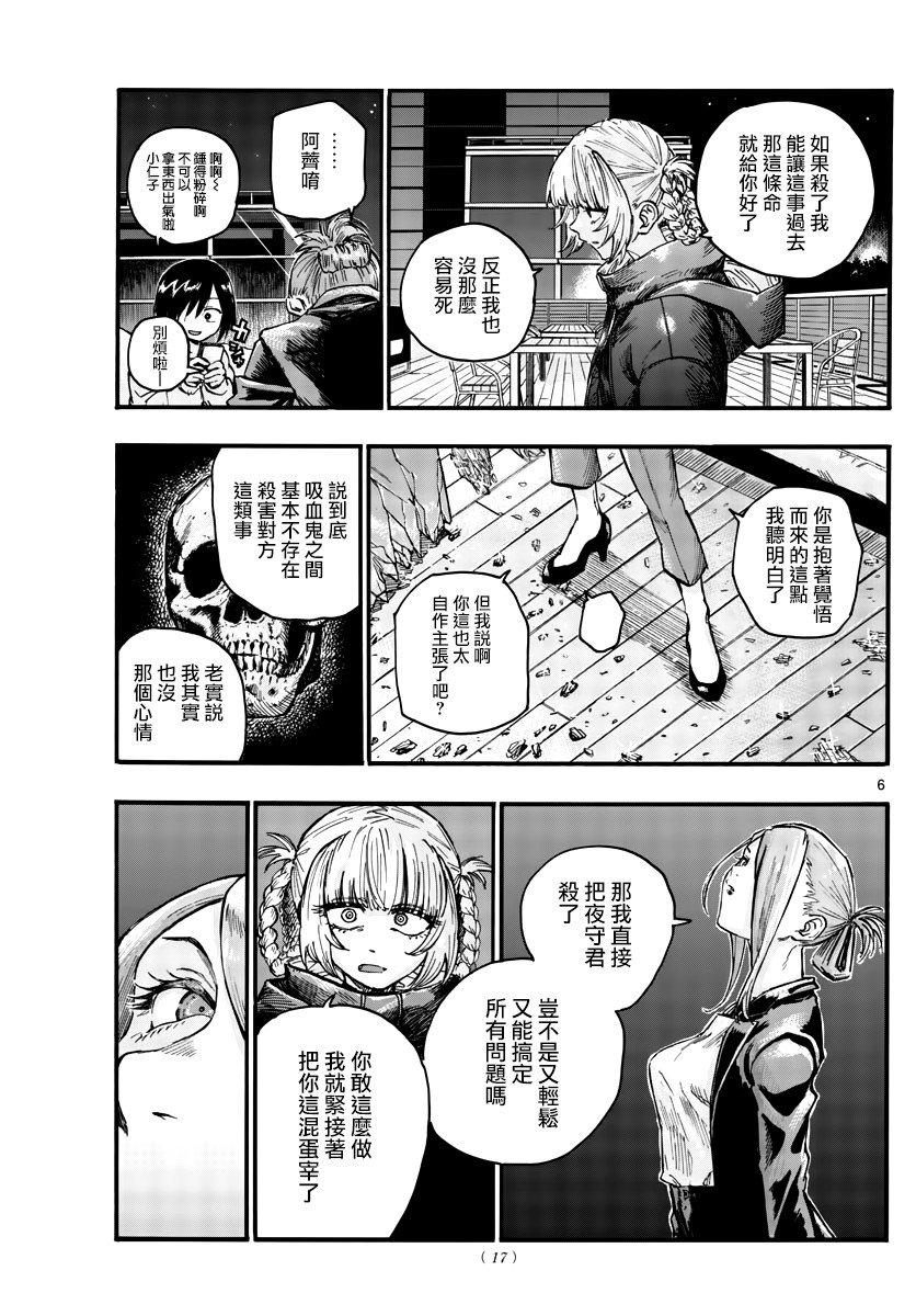 第46话 让我们亲密相处吧