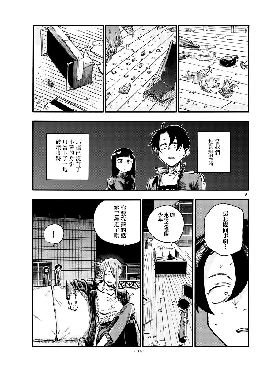 第46话 让我们亲密相处吧