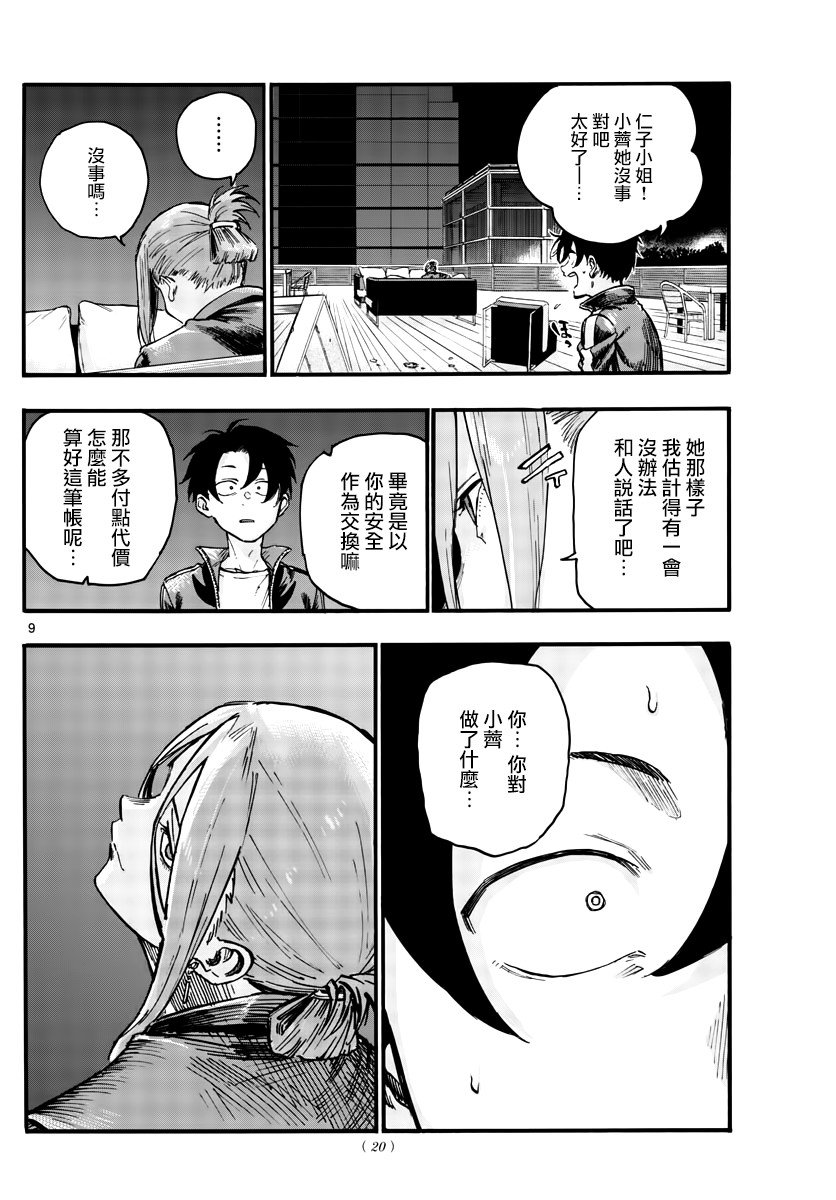 第46话 让我们亲密相处吧
