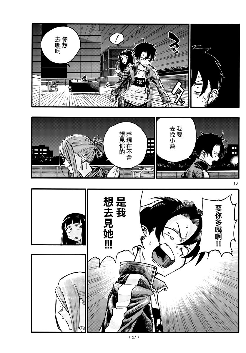 第46话 让我们亲密相处吧