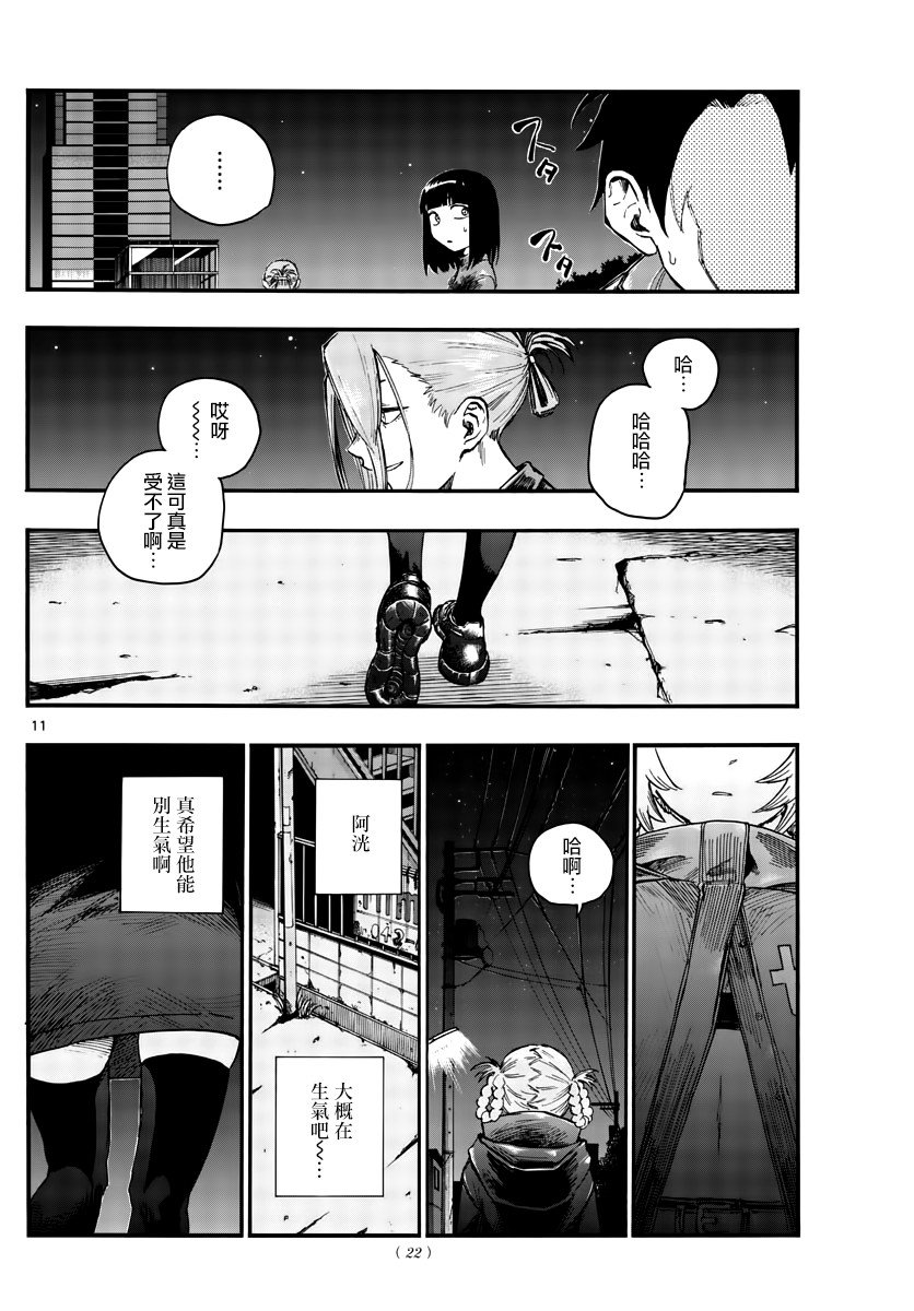 第46话 让我们亲密相处吧