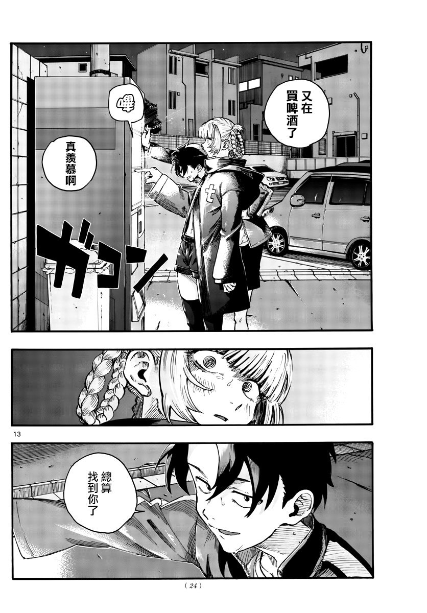 第46话 让我们亲密相处吧