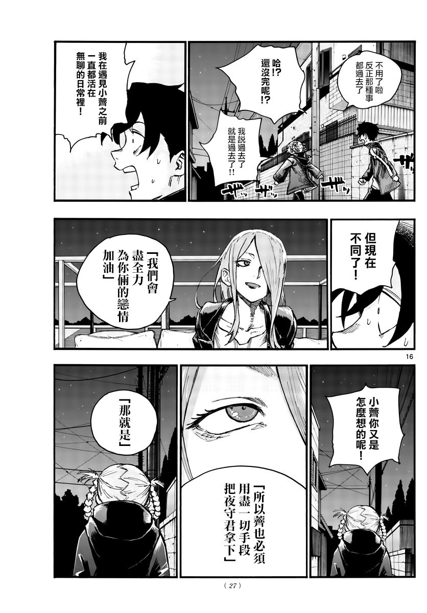 第46话 让我们亲密相处吧