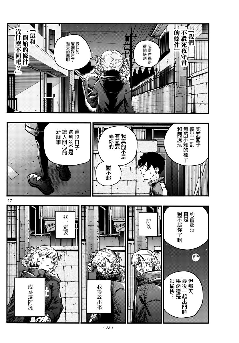 第46话 让我们亲密相处吧