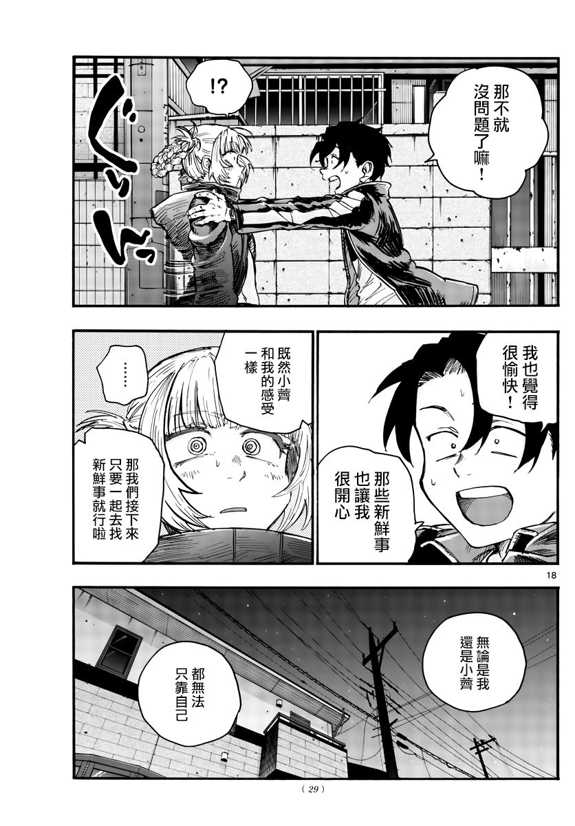 第46话 让我们亲密相处吧
