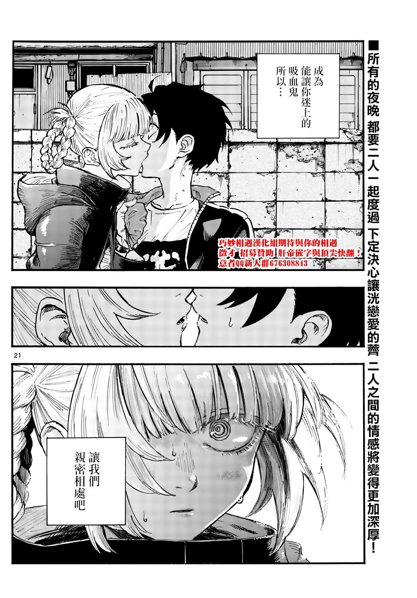 第46话 让我们亲密相处吧