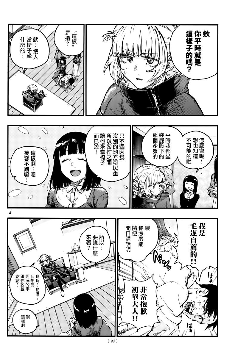 第47话 你想找我谈夜守君的事对吧？