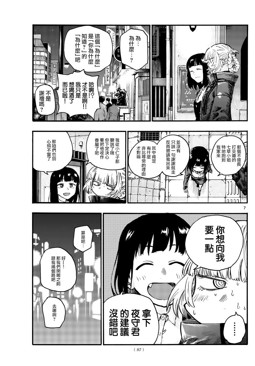 第47话 你想找我谈夜守君的事对吧？