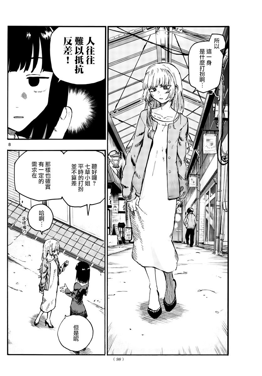 第47话 你想找我谈夜守君的事对吧？