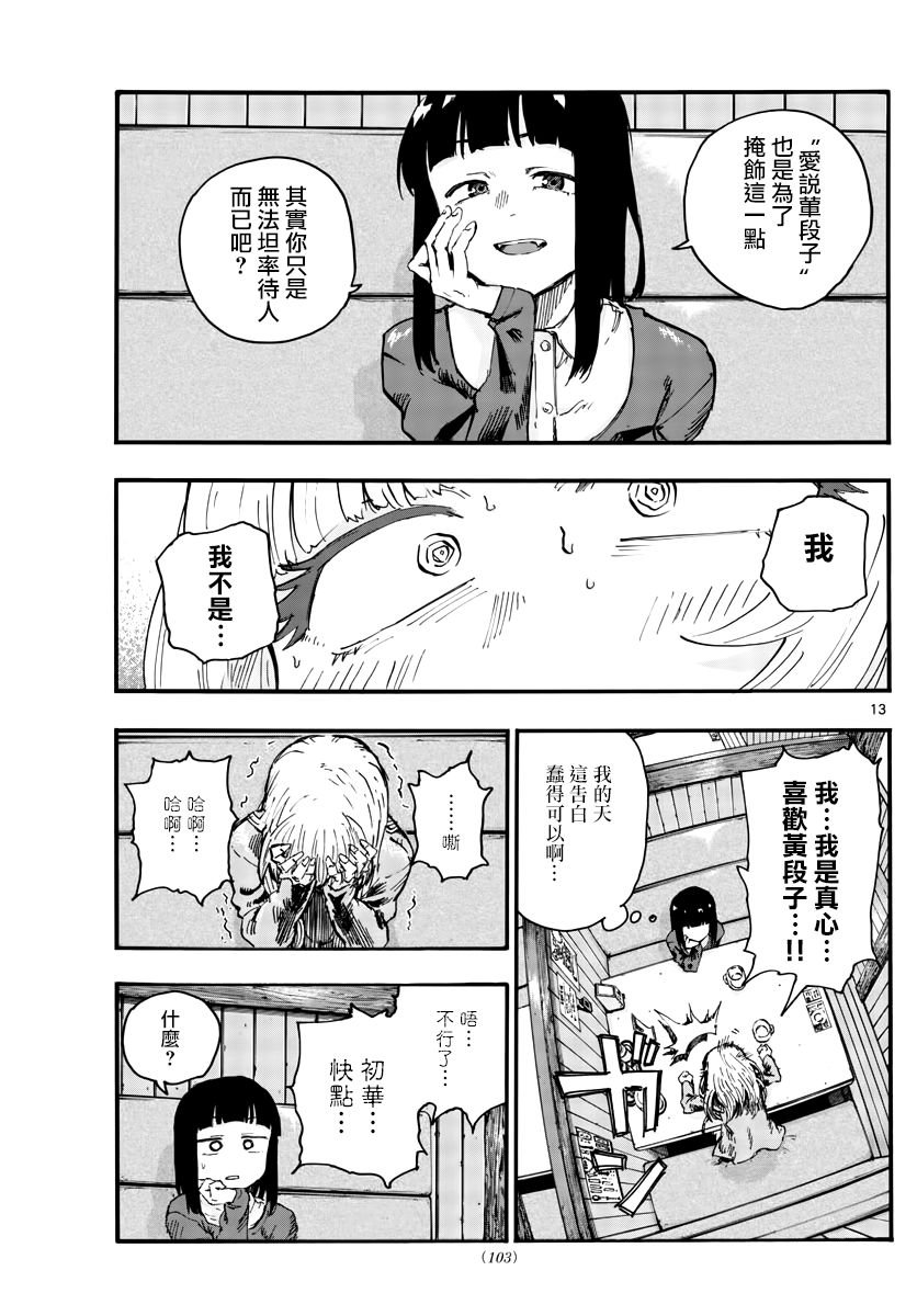 第47话 你想找我谈夜守君的事对吧？