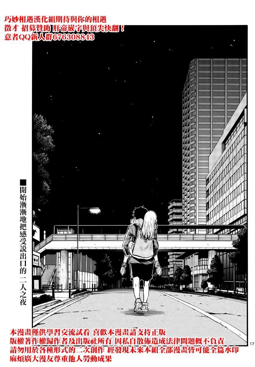 第47话 你想找我谈夜守君的事对吧？