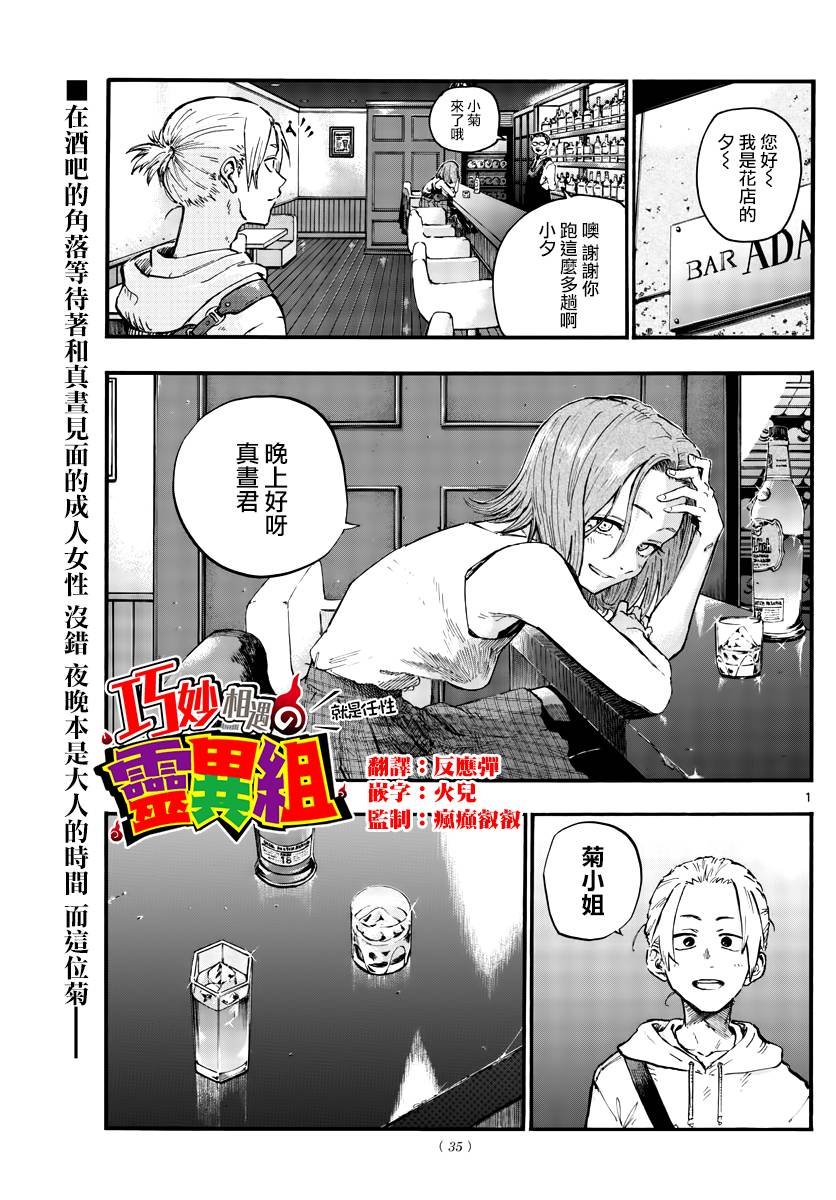第48话 为什么？